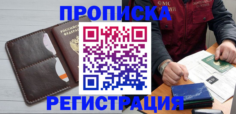 временная регистрация надежно в Челябинске