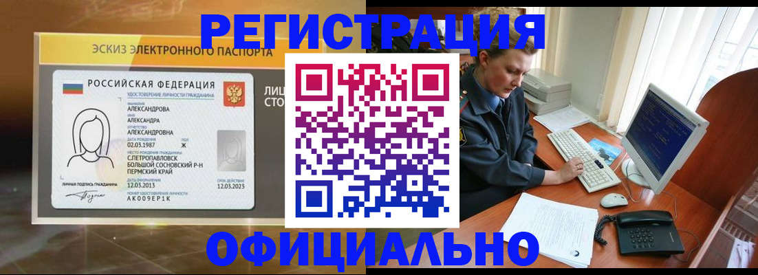 прописка иностранных граждан в Челябинске
