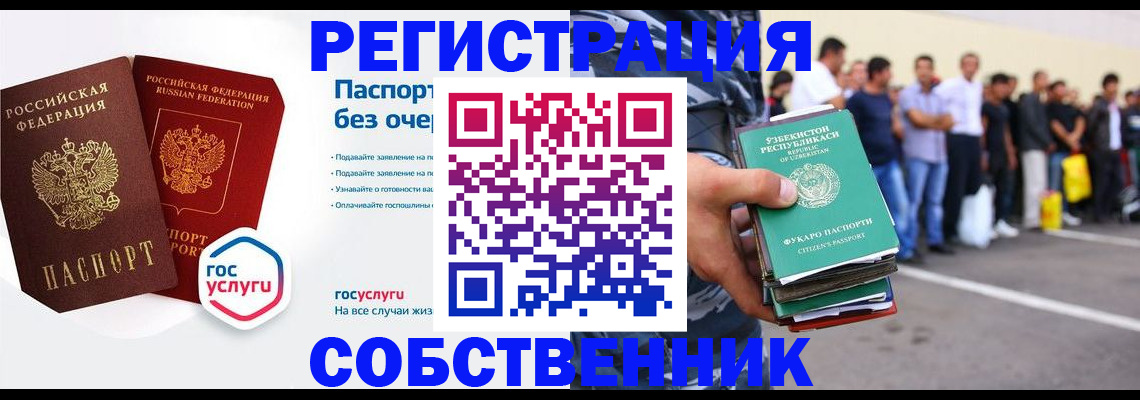 временная регистрация в Челябинске
